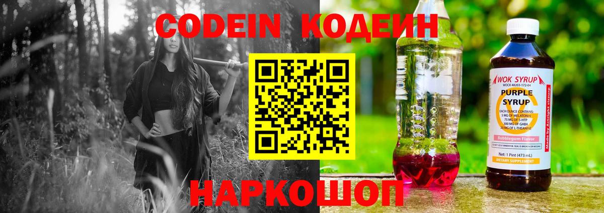 Кодеин Purple Drank Дагестанские Огни