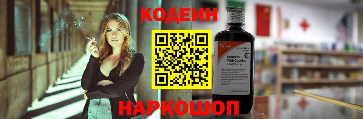 Кодеиновый сироп Lean напиток Lean (лин)  Вход с VPN  Дагестанские Огни 
