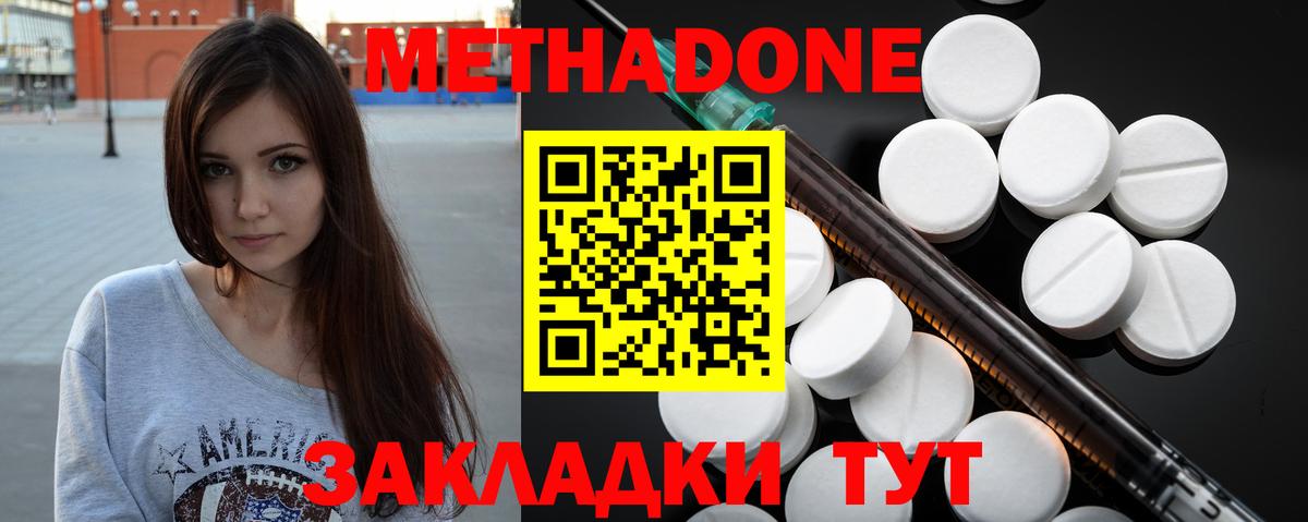 МЕТАДОН кристалл  Вход с VPN  Дагестанские Огни  Метадон methadone 